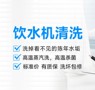 饮水机清洗