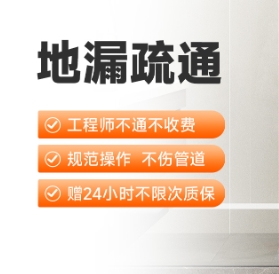 地漏疏通