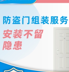 防盗门组装