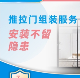 推拉门组装