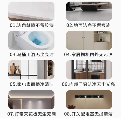 开荒保洁