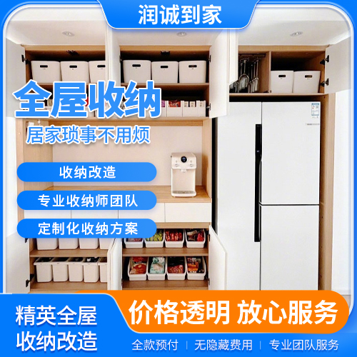 精英全屋收纳改造
