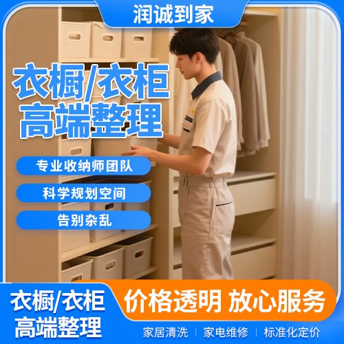 衣橱/衣柜高端整理