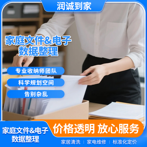 家庭文件&电子数据整理