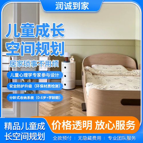 精品儿童成长空间规划（新增）