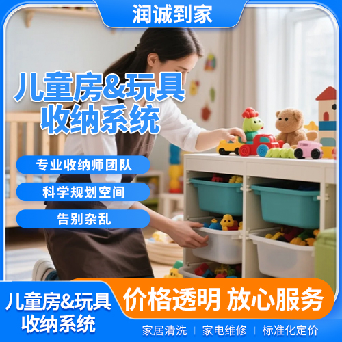 儿童房&玩具收纳系统
