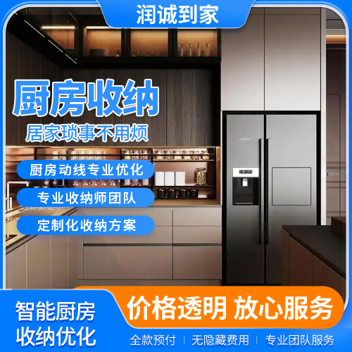 智能厨房收纳优化