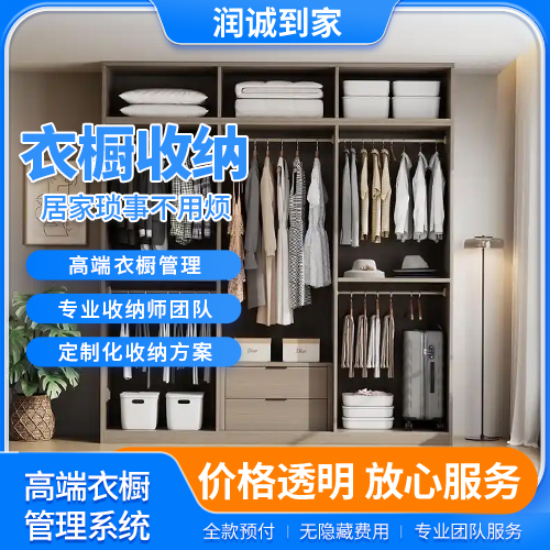 高端衣橱管理系统