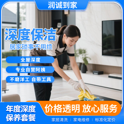 年度深度保养套餐