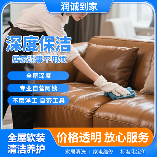 全屋软装清洁养护（赠送3瓶进口养护剂）